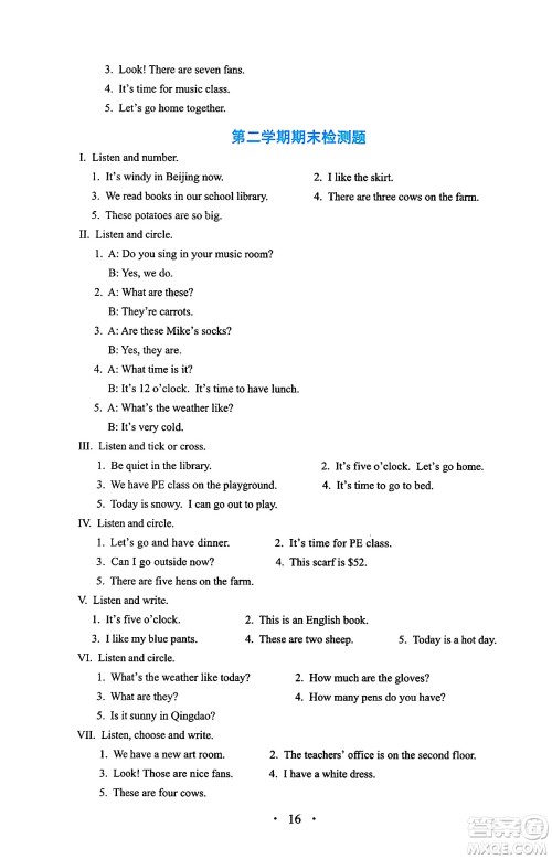 人民教育出版社2025年春人教金学典同步练习册同步解析与测评四年级英语下册人教PEP版三起点答案 人民教育出版社2025年春人教金学典同步练习册同步解析与测评四年级英语下册人教PEP版三起点答案