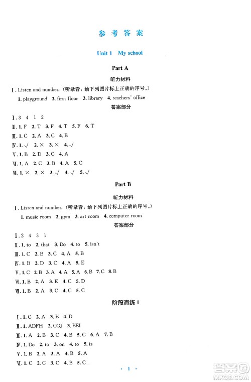 人民教育出版社2025年春人教金学典同步解析与测评学练考四年级英语下册人教版答案