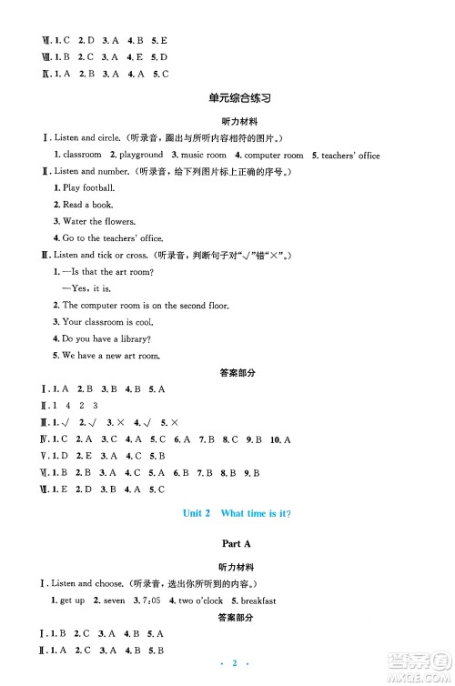 人民教育出版社2025年春人教金学典同步解析与测评学练考四年级英语下册人教版答案
