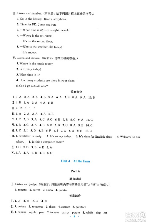 人民教育出版社2025年春人教金学典同步解析与测评学练考四年级英语下册人教版答案