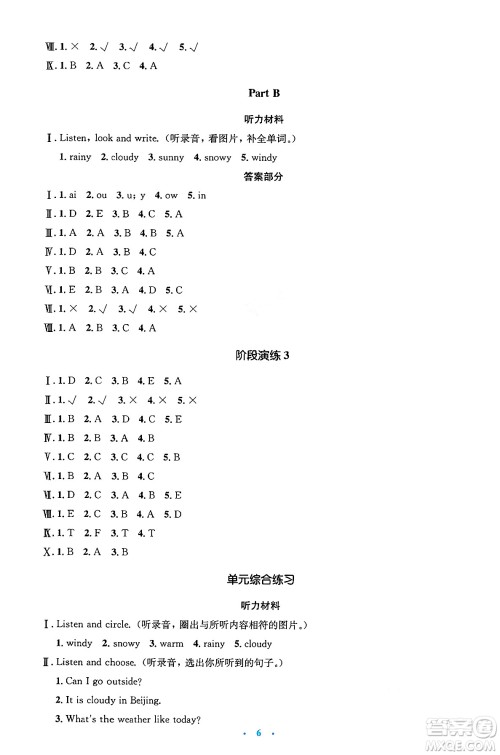 人民教育出版社2025年春人教金学典同步解析与测评学练考四年级英语下册人教版答案