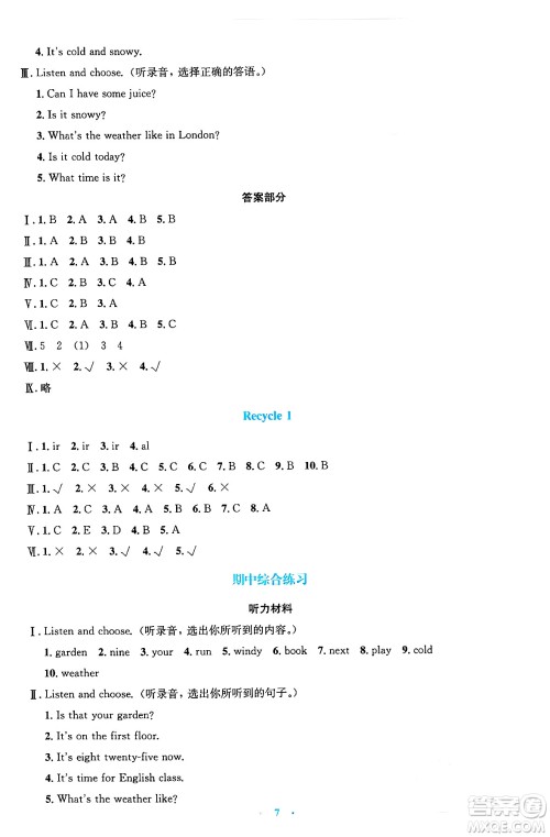 人民教育出版社2025年春人教金学典同步解析与测评学练考四年级英语下册人教版答案