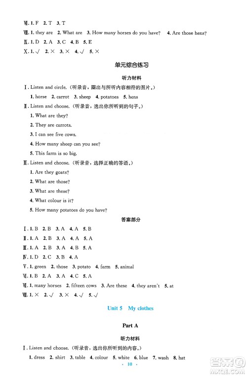 人民教育出版社2025年春人教金学典同步解析与测评学练考四年级英语下册人教版答案