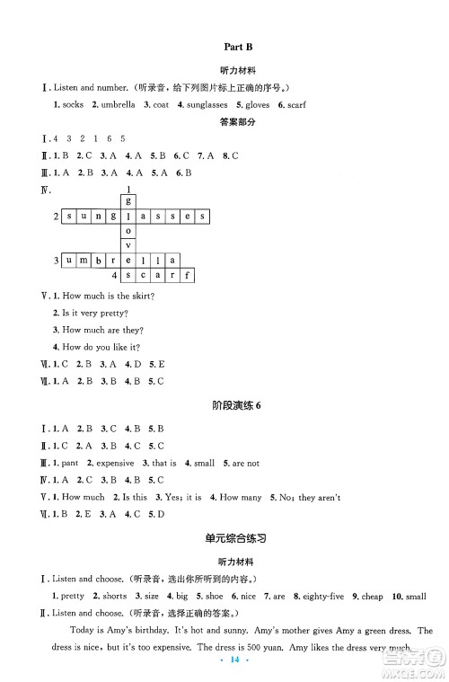 人民教育出版社2025年春人教金学典同步解析与测评学练考四年级英语下册人教版答案