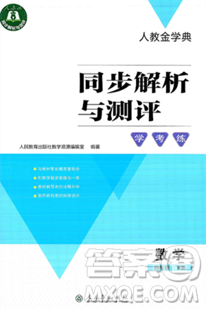 人民教育出版社2025年春人教金学典同步解析与测评学练考四年级数学下册人教版答案
