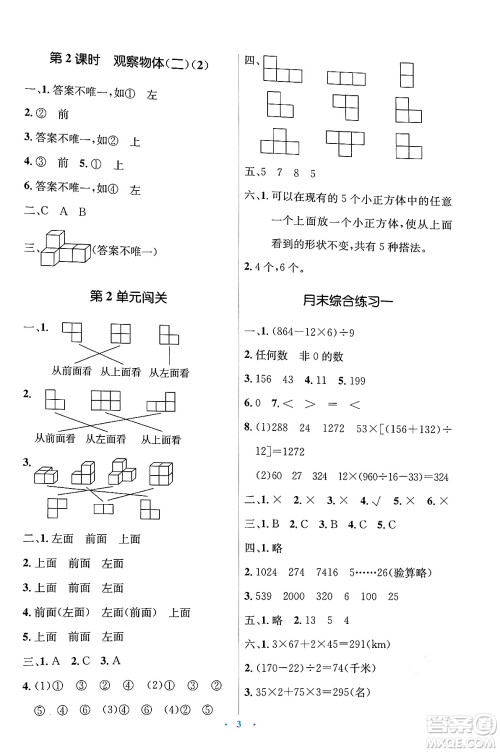人民教育出版社2025年春人教金学典同步解析与测评学练考四年级数学下册人教版答案