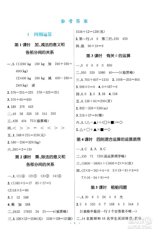 人民教育出版社2025年春人教金学典同步解析与测评学练考四年级数学下册人教版答案