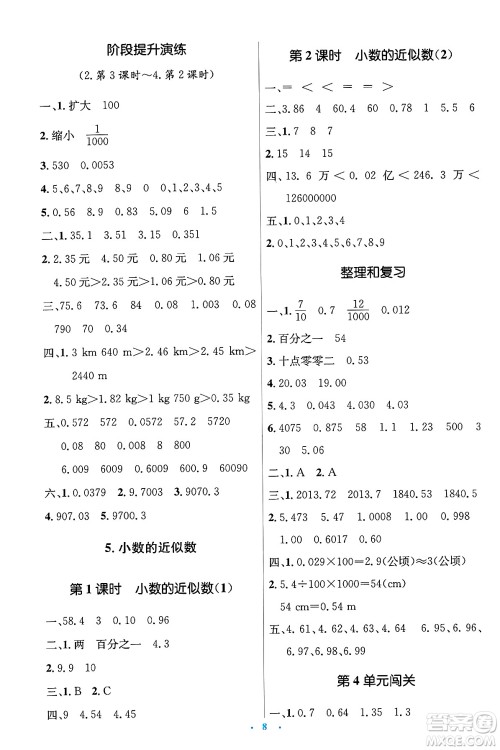 人民教育出版社2025年春人教金学典同步解析与测评学练考四年级数学下册人教版答案