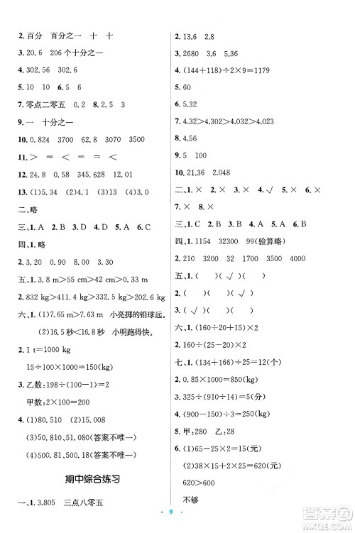 人民教育出版社2025年春人教金学典同步解析与测评学练考四年级数学下册人教版答案