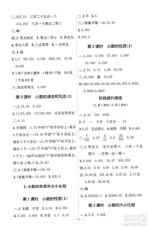 人民教育出版社2025年春人教金学典同步解析与测评学练考四年级数学下册人教版答案