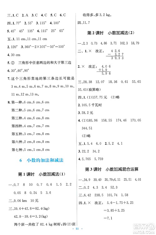 人民教育出版社2025年春人教金学典同步解析与测评学练考四年级数学下册人教版答案