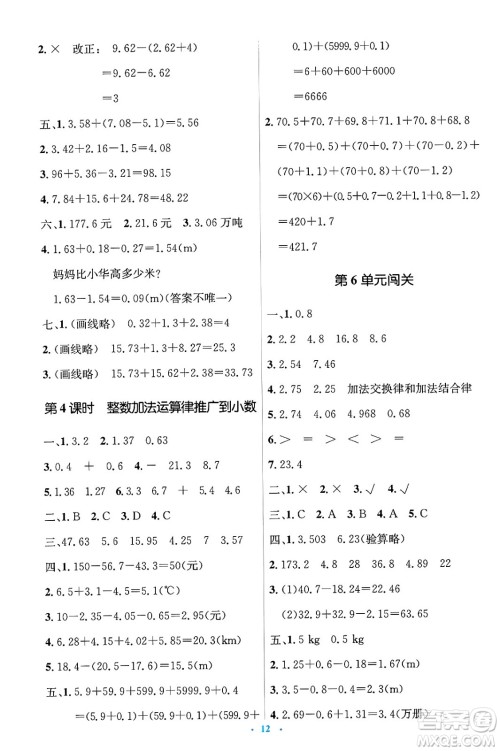人民教育出版社2025年春人教金学典同步解析与测评学练考四年级数学下册人教版答案