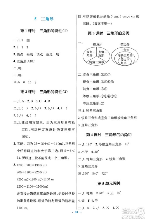 人民教育出版社2025年春人教金学典同步解析与测评学练考四年级数学下册人教版答案