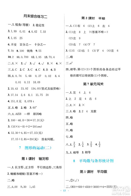 人民教育出版社2025年春人教金学典同步解析与测评学练考四年级数学下册人教版答案
