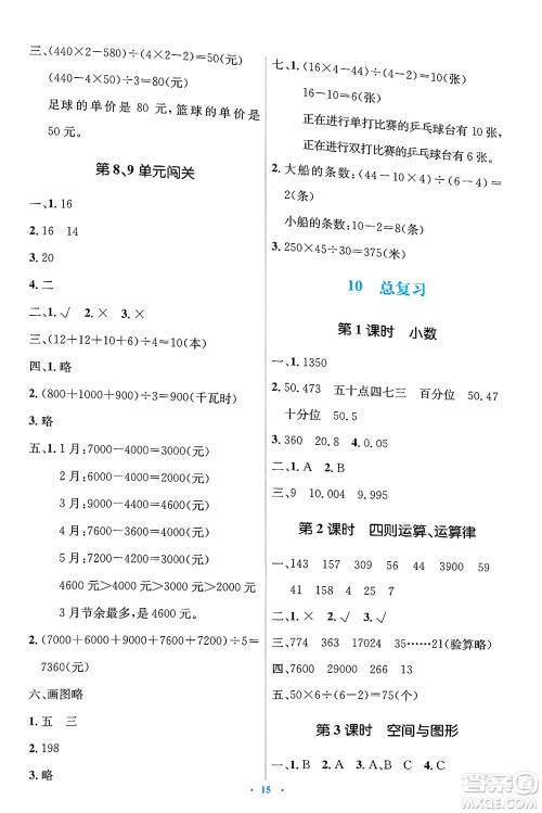 人民教育出版社2025年春人教金学典同步解析与测评学练考四年级数学下册人教版答案
