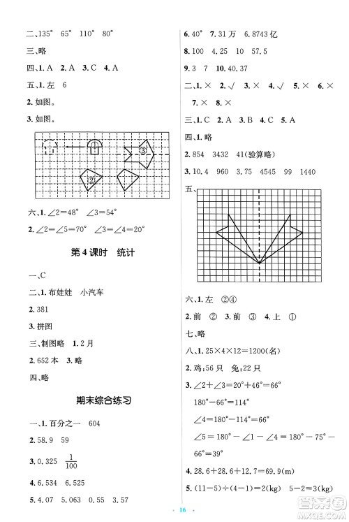 人民教育出版社2025年春人教金学典同步解析与测评学练考四年级数学下册人教版答案