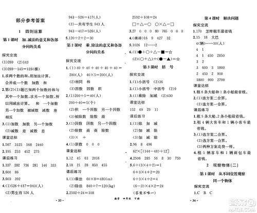 人民教育出版社2025年春胜券在握同步练习册同步解析与测评课堂巩固练习四年级数学下册人教版重庆专版答案