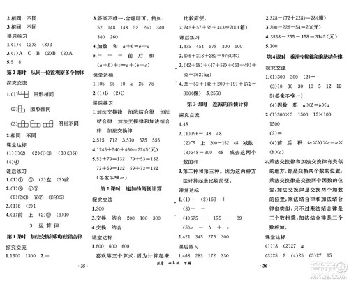 人民教育出版社2025年春胜券在握同步练习册同步解析与测评课堂巩固练习四年级数学下册人教版重庆专版答案
