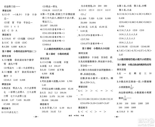 人民教育出版社2025年春胜券在握同步练习册同步解析与测评课堂巩固练习四年级数学下册人教版重庆专版答案