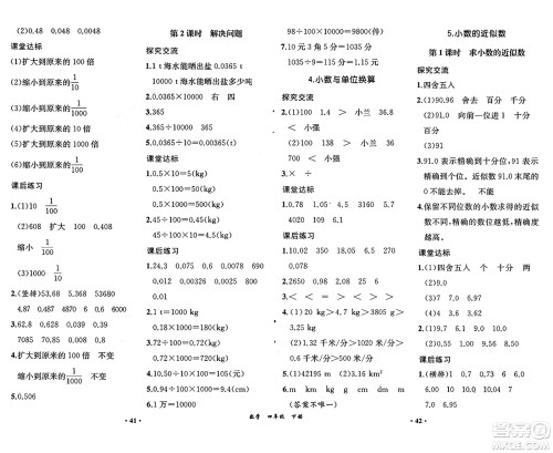 人民教育出版社2025年春胜券在握同步练习册同步解析与测评课堂巩固练习四年级数学下册人教版重庆专版答案