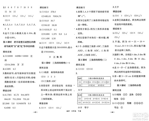 人民教育出版社2025年春胜券在握同步练习册同步解析与测评课堂巩固练习四年级数学下册人教版重庆专版答案