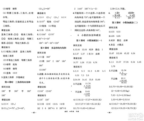 人民教育出版社2025年春胜券在握同步练习册同步解析与测评课堂巩固练习四年级数学下册人教版重庆专版答案