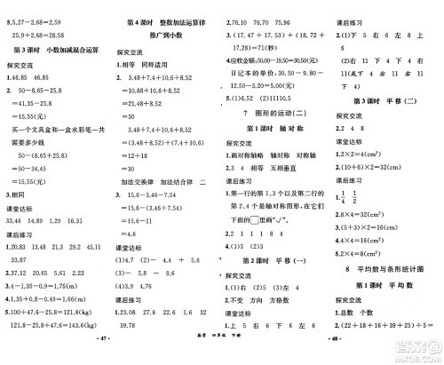 人民教育出版社2025年春胜券在握同步练习册同步解析与测评课堂巩固练习四年级数学下册人教版重庆专版答案
