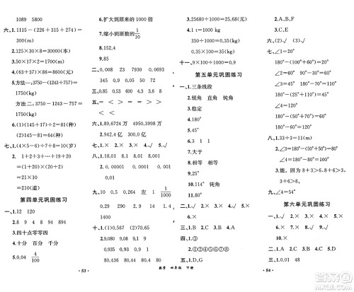 人民教育出版社2025年春胜券在握同步练习册同步解析与测评课堂巩固练习四年级数学下册人教版重庆专版答案