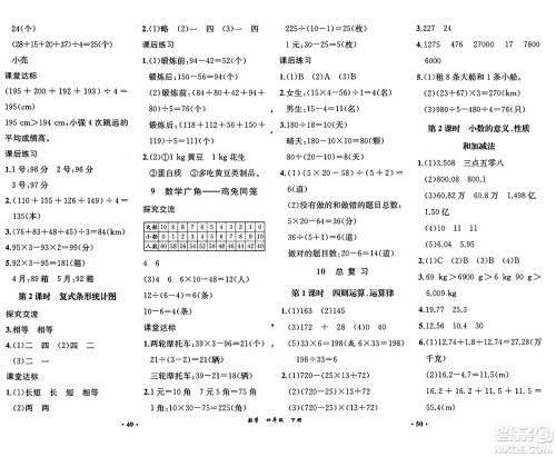 人民教育出版社2025年春胜券在握同步练习册同步解析与测评课堂巩固练习四年级数学下册人教版重庆专版答案