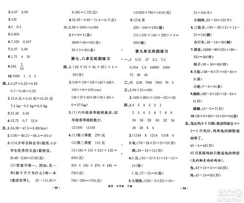 人民教育出版社2025年春胜券在握同步练习册同步解析与测评课堂巩固练习四年级数学下册人教版重庆专版答案