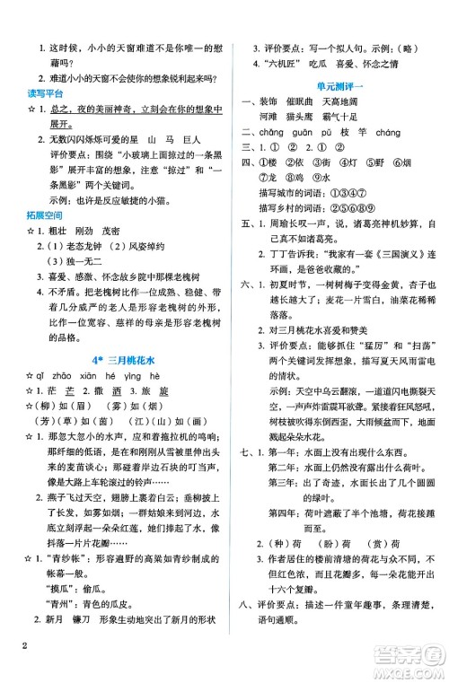 人民教育出版社2025年春人教金学典同步练习册同步解析与测评四年级语文下册人教版答案