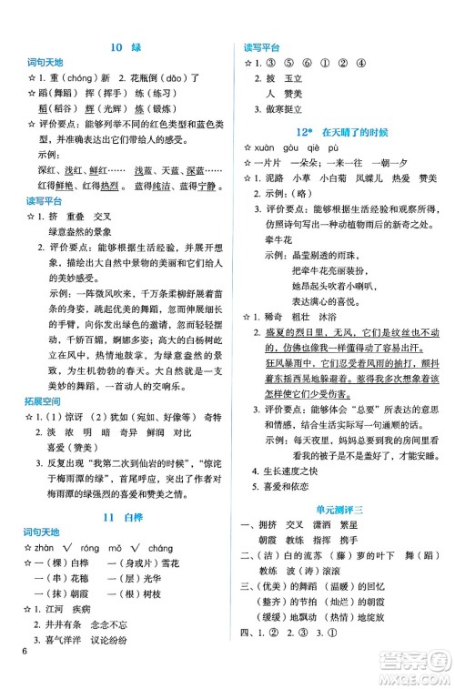 人民教育出版社2025年春人教金学典同步练习册同步解析与测评四年级语文下册人教版答案