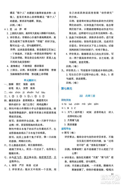 人民教育出版社2025年春人教金学典同步练习册同步解析与测评四年级语文下册人教版答案