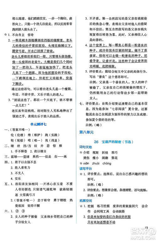 人民教育出版社2025年春人教金学典同步练习册同步解析与测评四年级语文下册人教版答案