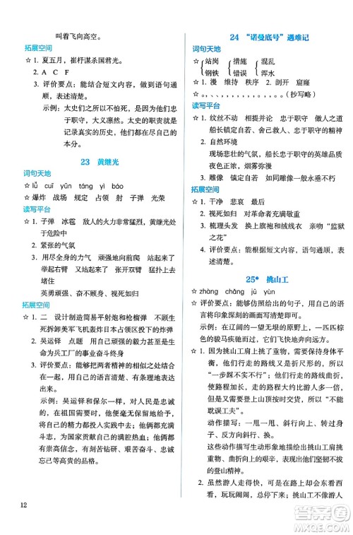 人民教育出版社2025年春人教金学典同步练习册同步解析与测评四年级语文下册人教版答案