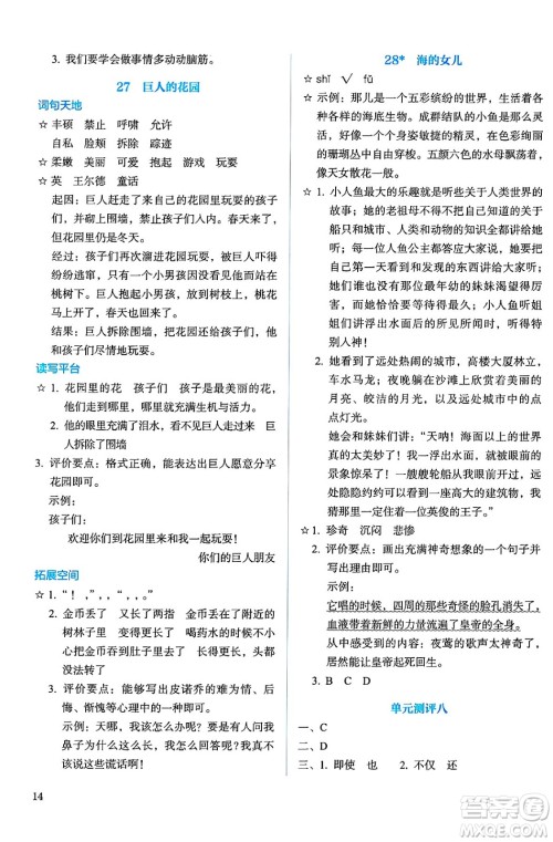 人民教育出版社2025年春人教金学典同步练习册同步解析与测评四年级语文下册人教版答案
