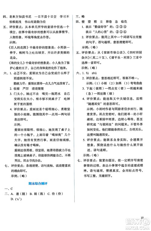人民教育出版社2025年春人教金学典同步练习册同步解析与测评四年级语文下册人教版答案