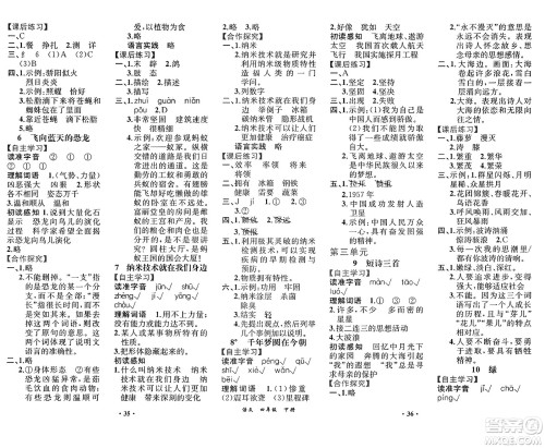 人民教育出版社2025年春人教金学典同步练习册同步解析与测评课堂巩固练习四年级语文下册人教版重庆专版答案 人民教育出版社2025年春人教金学典同步练习册同步解析与测评课堂巩固练习四年级语文下册人教版重庆专版答案