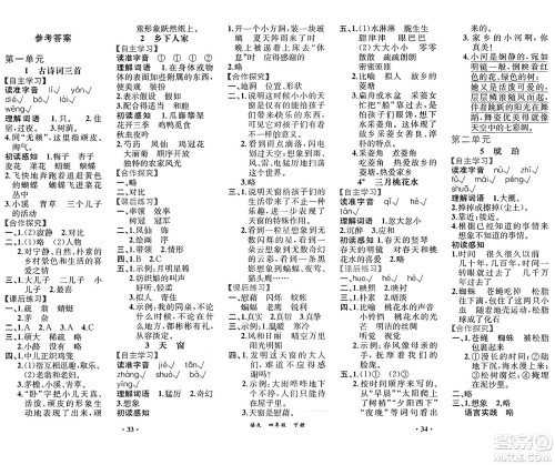 人民教育出版社2025年春人教金学典同步练习册同步解析与测评课堂巩固练习四年级语文下册人教版重庆专版答案 人民教育出版社2025年春人教金学典同步练习册同步解析与测评课堂巩固练习四年级语文下册人教版重庆专版答案