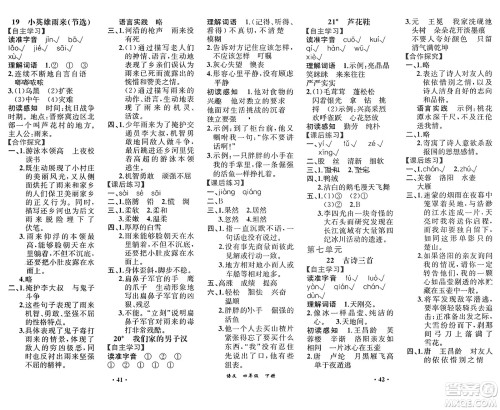 人民教育出版社2025年春人教金学典同步练习册同步解析与测评课堂巩固练习四年级语文下册人教版重庆专版答案 人民教育出版社2025年春人教金学典同步练习册同步解析与测评课堂巩固练习四年级语文下册人教版重庆专版答案