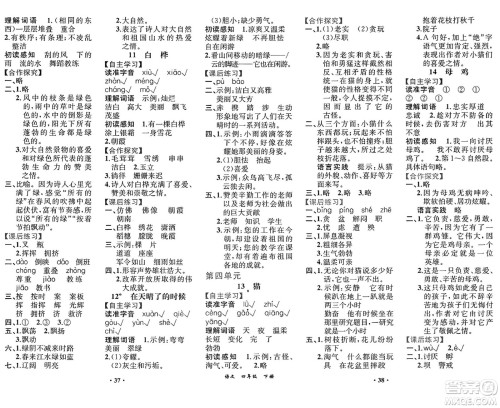 人民教育出版社2025年春人教金学典同步练习册同步解析与测评课堂巩固练习四年级语文下册人教版重庆专版答案 人民教育出版社2025年春人教金学典同步练习册同步解析与测评课堂巩固练习四年级语文下册人教版重庆专版答案