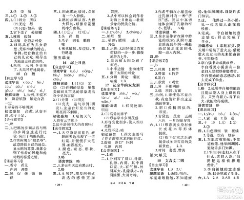 人民教育出版社2025年春人教金学典同步练习册同步解析与测评课堂巩固练习四年级语文下册人教版重庆专版答案 人民教育出版社2025年春人教金学典同步练习册同步解析与测评课堂巩固练习四年级语文下册人教版重庆专版答案