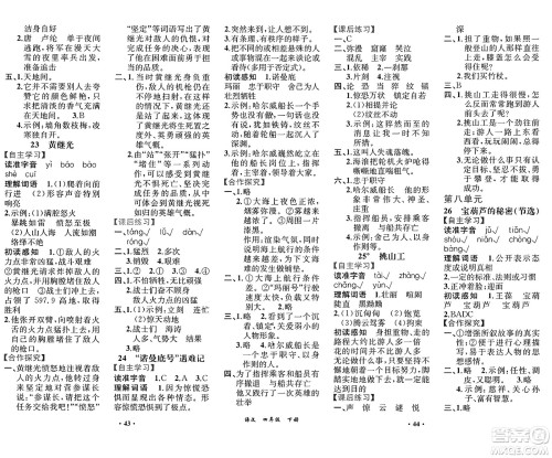 人民教育出版社2025年春人教金学典同步练习册同步解析与测评课堂巩固练习四年级语文下册人教版重庆专版答案 人民教育出版社2025年春人教金学典同步练习册同步解析与测评课堂巩固练习四年级语文下册人教版重庆专版答案