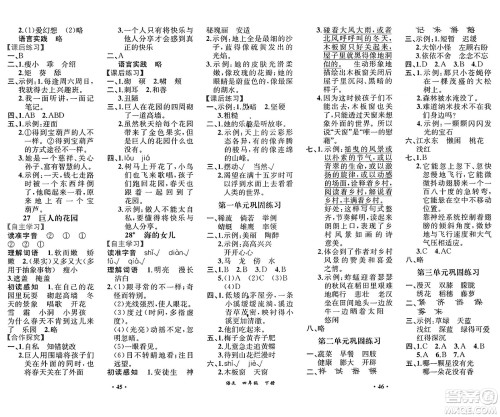 人民教育出版社2025年春人教金学典同步练习册同步解析与测评课堂巩固练习四年级语文下册人教版重庆专版答案 人民教育出版社2025年春人教金学典同步练习册同步解析与测评课堂巩固练习四年级语文下册人教版重庆专版答案