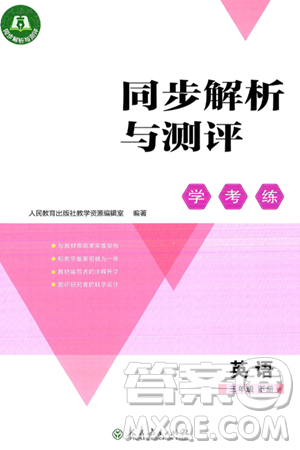 人民教育出版社2025年春人教金学典同步解析与测评学练考三年级英语下册人教版吉林专版答案