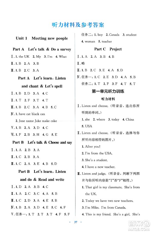 人民教育出版社2025年春人教金学典同步解析与测评学练考三年级英语下册人教版吉林专版答案