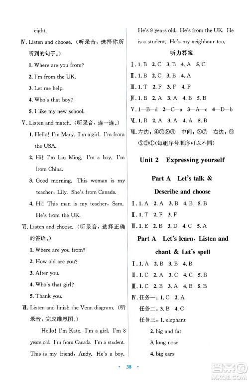 人民教育出版社2025年春人教金学典同步解析与测评学练考三年级英语下册人教版吉林专版答案