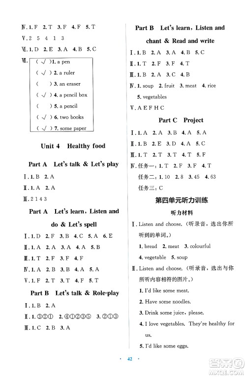 人民教育出版社2025年春人教金学典同步解析与测评学练考三年级英语下册人教版吉林专版答案