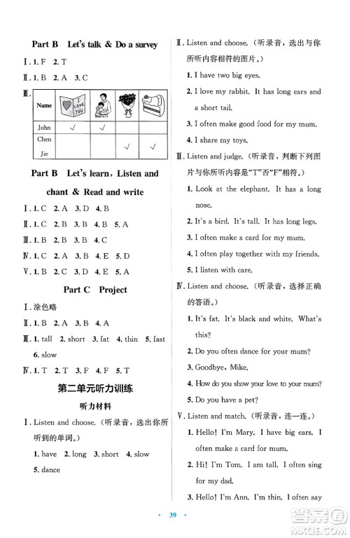 人民教育出版社2025年春人教金学典同步解析与测评学练考三年级英语下册人教版吉林专版答案