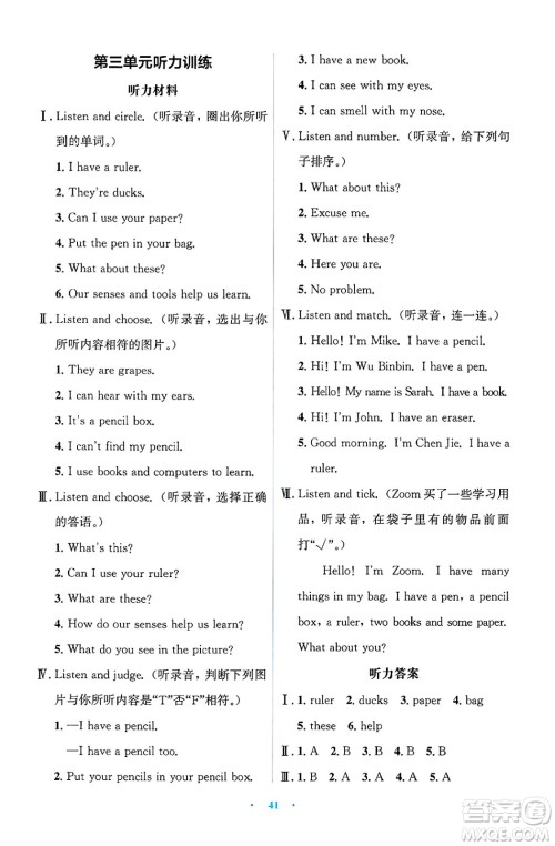 人民教育出版社2025年春人教金学典同步解析与测评学练考三年级英语下册人教版吉林专版答案